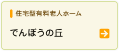 有限会社　吉原介護センター