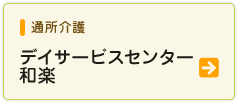 有限会社　吉原介護センター