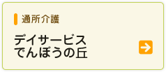 有限会社　吉原介護センター