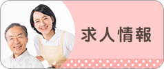 グループホームすきっぷ藤枝
