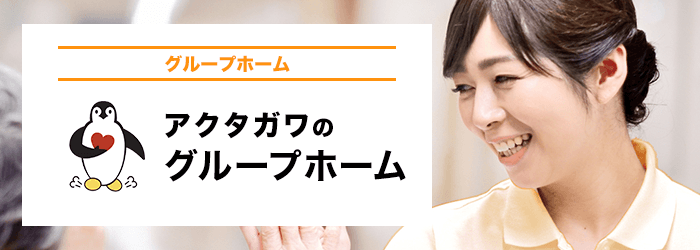 アクタガワ　ハートフルホーム藤枝青葉町
