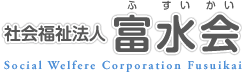 介護老人福祉施設　開寿園