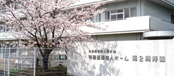 介護老人福祉施設開寿園ユニット葉梨