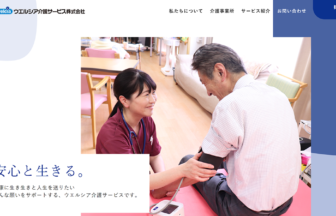 介護付有料老人ホーム　ウエルガーデンみずほ台