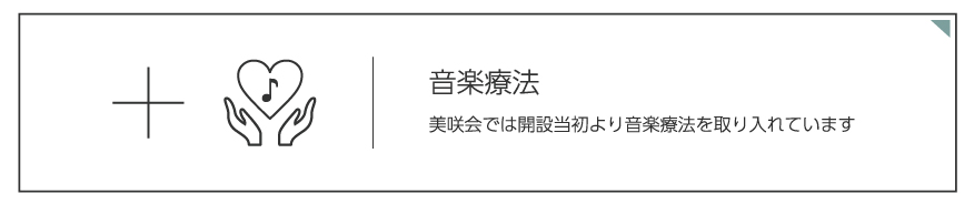 グループホームみずほ苑