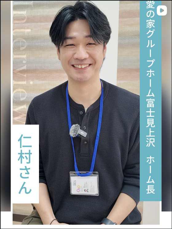 愛の家グループホーム富士見上沢