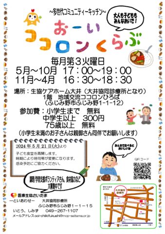 生協グループホーム大井