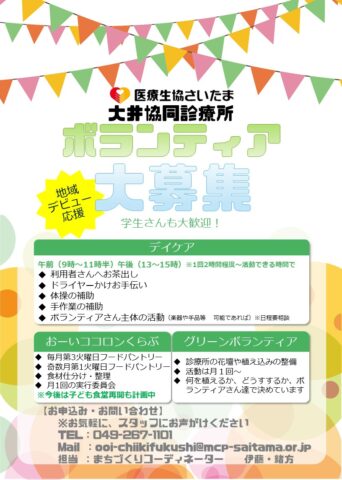 生協グループホーム大井