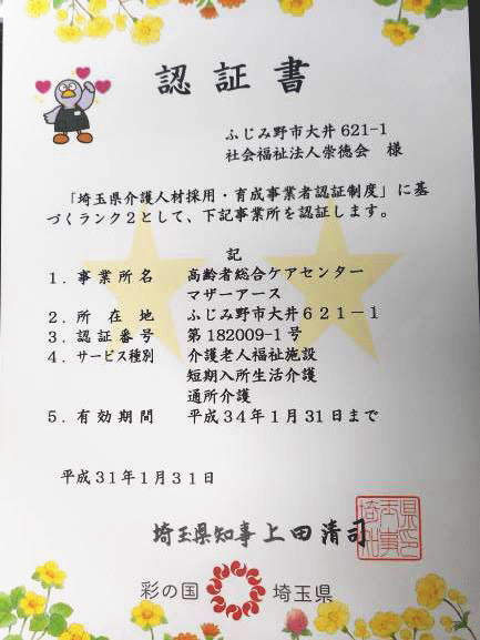 地域密着型特別養護老人ホーム　マザーアースサテライト