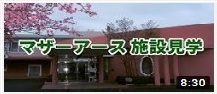 地域密着型特別養護老人ホーム　マザーアースサテライト