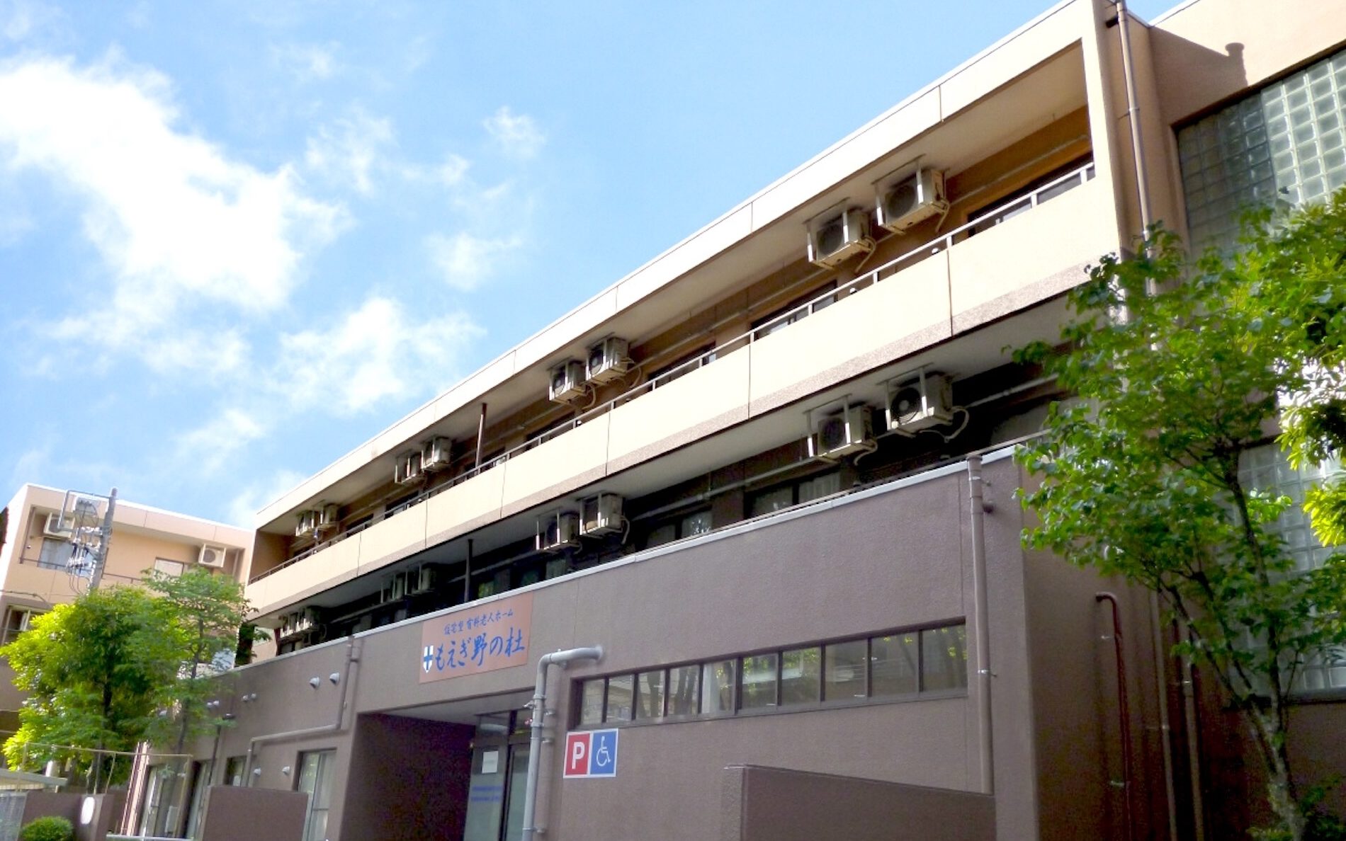 介護付有料老人ホーム　ふじみ野の杜