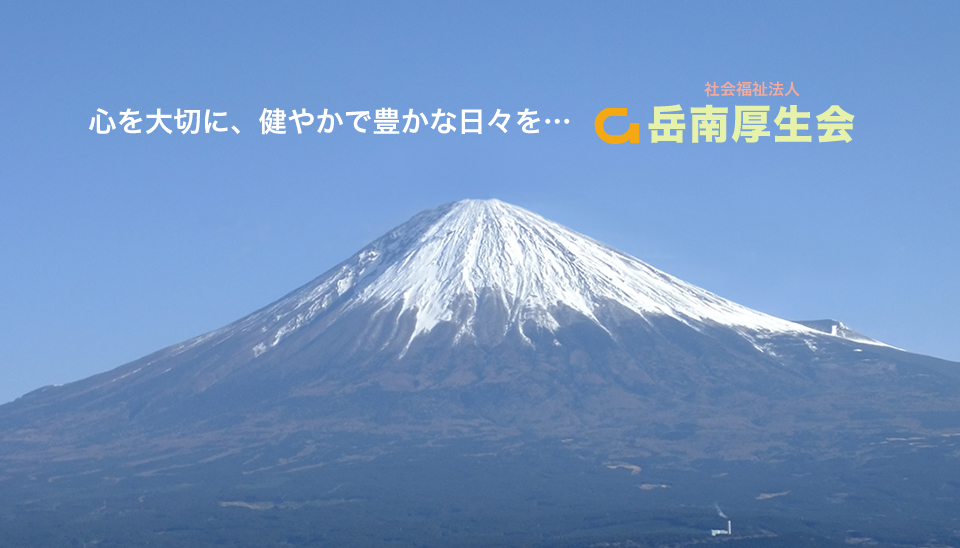 グループホームたかはら