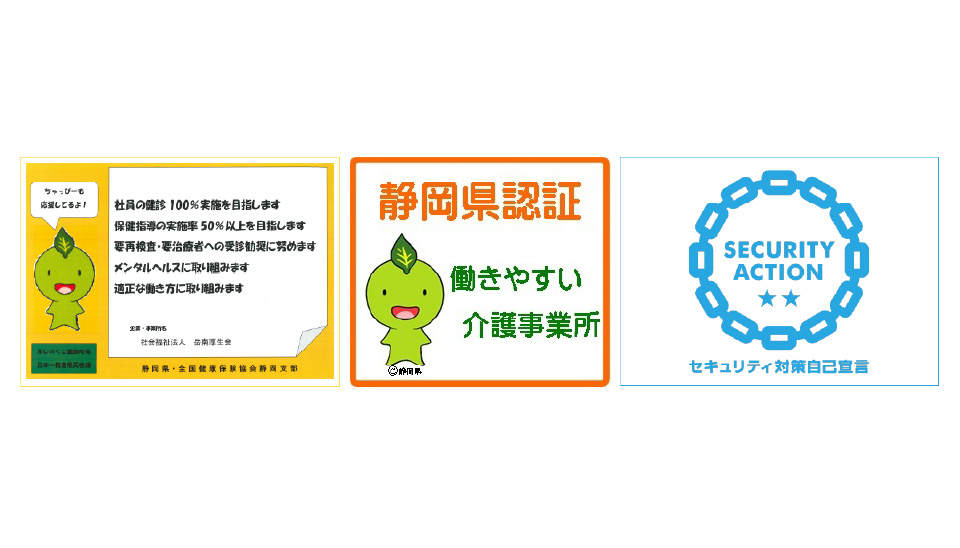 特別養護老人ホーム　高原荘