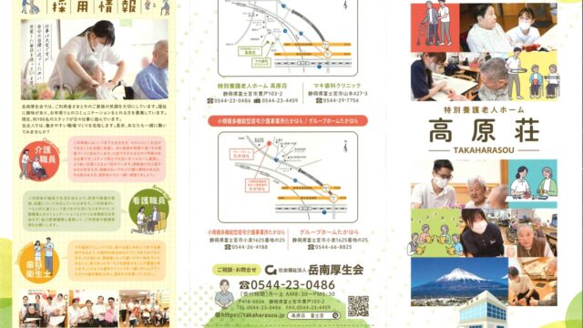 特別養護老人ホーム　高原荘
