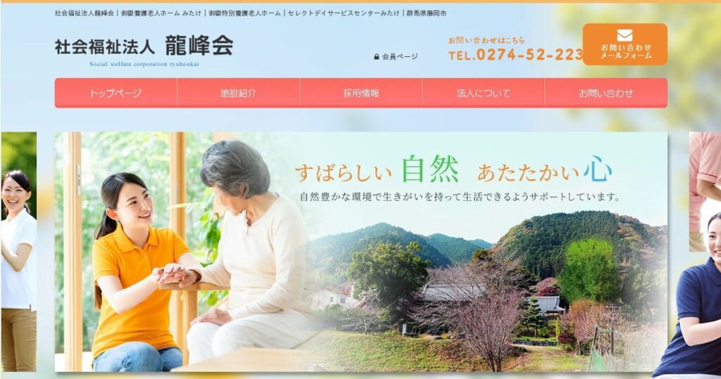 御嶽特別養護老人ホーム