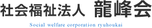 御嶽特別養護老人ホーム