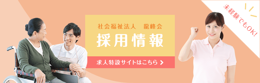御嶽特別養護老人ホーム