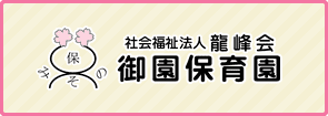 御嶽特別養護老人ホーム