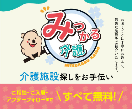 グループホームふゆざくら