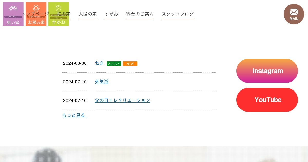 グループホーム　虹の家