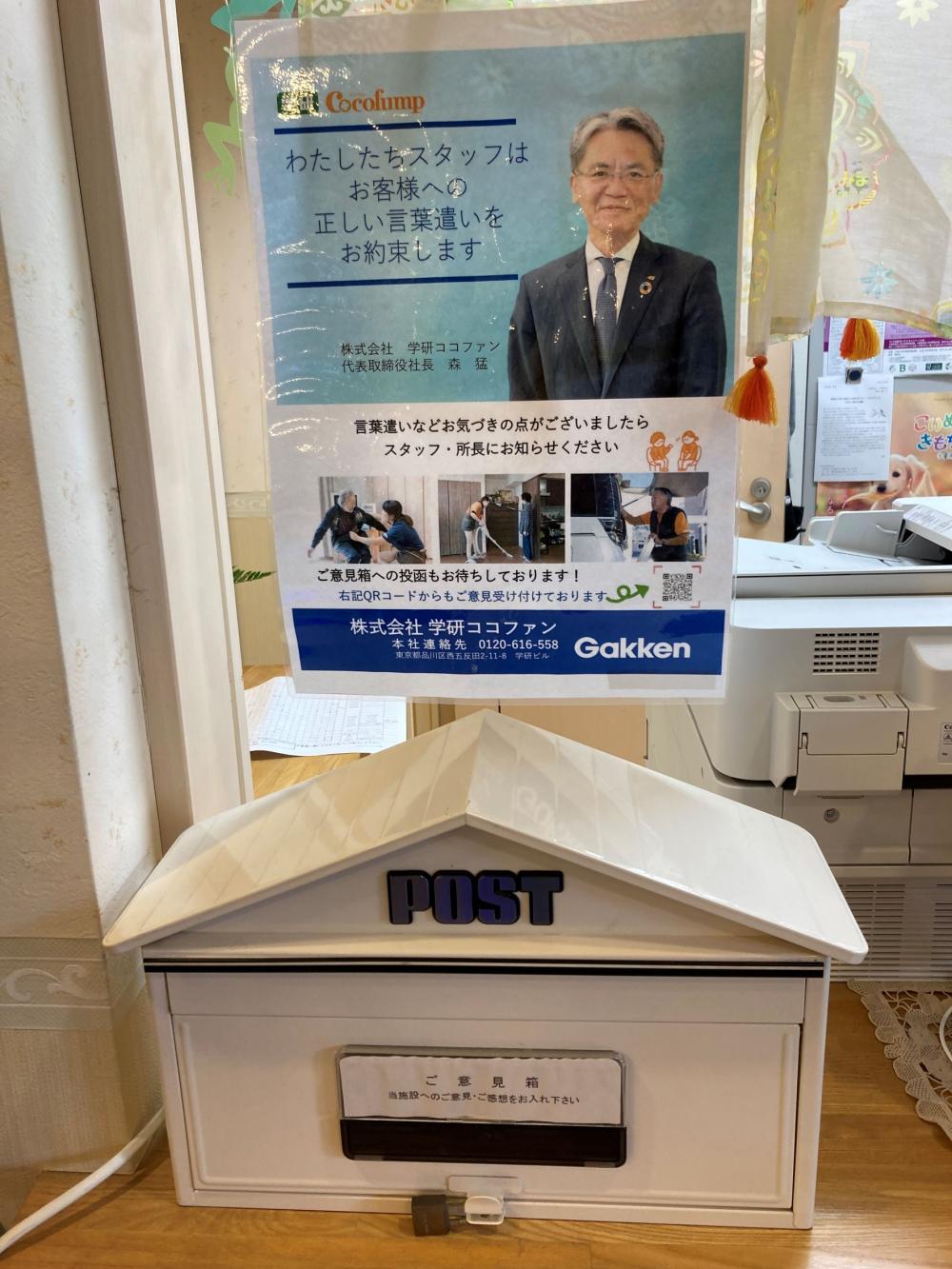 ココファンメゾン大庭