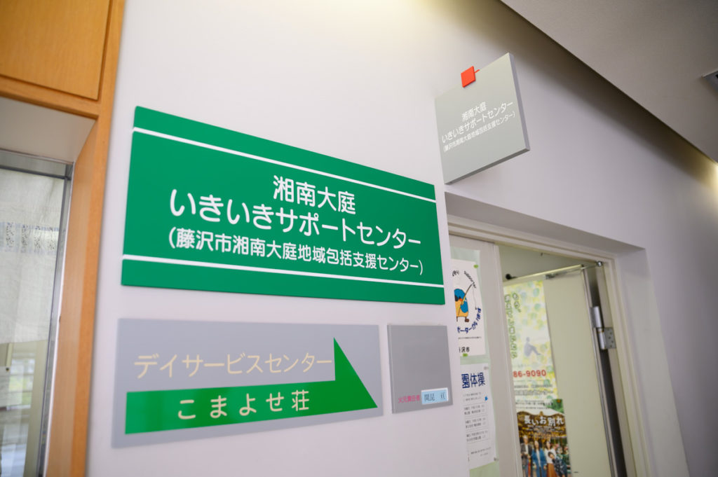 芭蕉苑　介護老人福祉施設