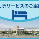 介護付有料老人ホーム　クローバーガーデン｜神奈川県藤沢市片瀬4-10-22の介護付き有料老人ホームの写真