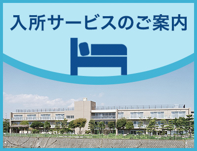 介護付有料老人ホーム　クローバーガーデン