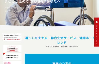 ホームフレンド　藤沢