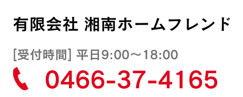 ホームフレンド　藤沢