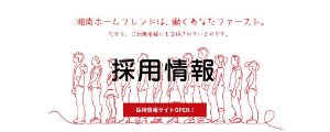 ホームフレンド　藤沢