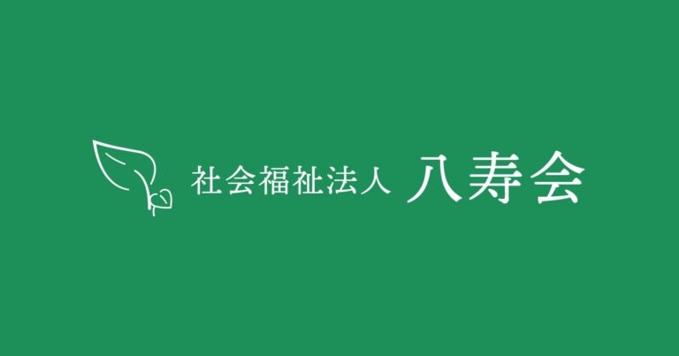 特別養護老人ホームみどりの園