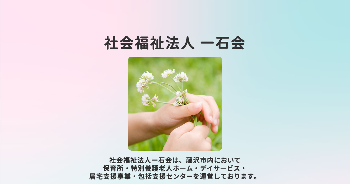 特別養護老人ホーム白鷺苑