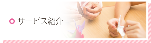 ことりの森　ふじさわ