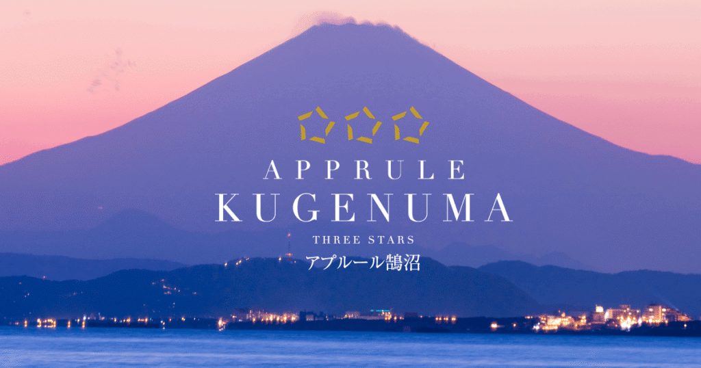介護付有料老人ホーム　アプルール鵠沼