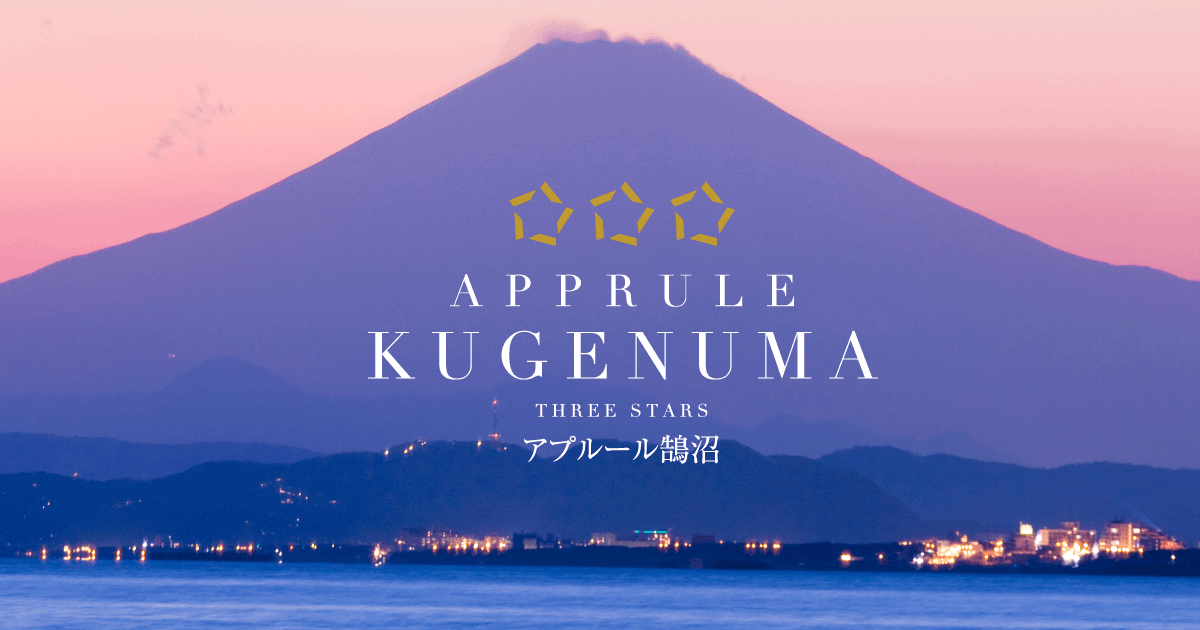 介護付有料老人ホーム　アプルール鵠沼