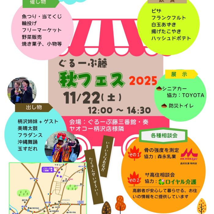 ぐるーぷ藤　音・楽