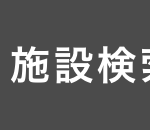 ミモザ藤沢｜神奈川県藤沢市並木台一丁目14番地の6の介護付き有料老人ホームの写真
