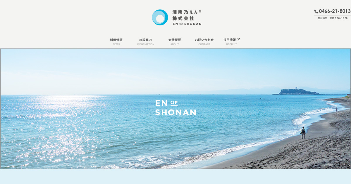 湘南グループホームえん