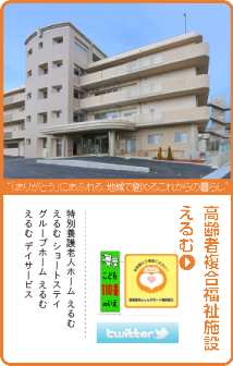 特別養護老人ホーム六人部晴風