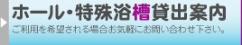 特別養護老人ホーム六人部晴風