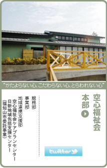 特別養護老人ホーム六人部晴風