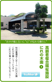 特別養護老人ホーム六人部晴風