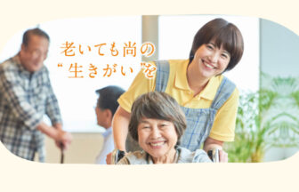 介護付き有料老人ホームマナハウス2番館