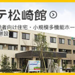 グループホームトリニテ松崎｜福岡市東区福岡市東区松崎2-7-21の介護付き有料老人ホームの写真