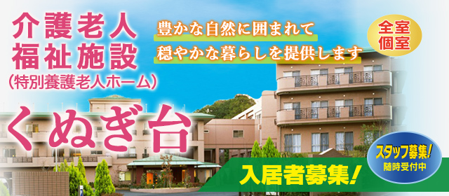 グループホーム照葉