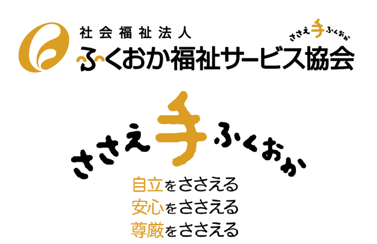 ささえ手ホーム綾