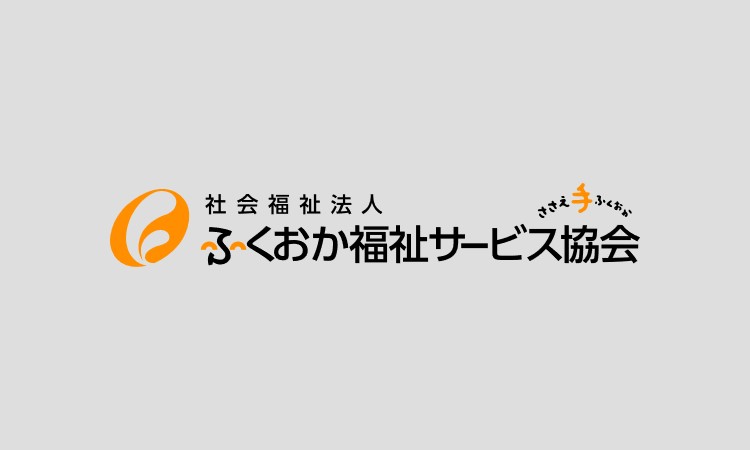 ささえ手ホーム綾