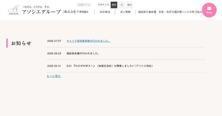 グループホーム　アソシエ飯倉
