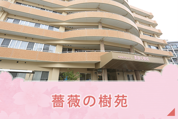 特別養護老人ホームウィステリア福岡
